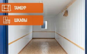 Бытовки-раздевалки
